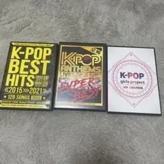 K-POPBEST HITS ANTHEMS gilsproject 3つセット