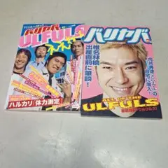 バリヤバ　　ウルフルズ表紙　まとめ売り