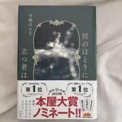川のほとりに立つ者は