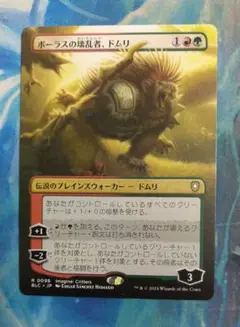 MTG ボーラスの壊乱者、ドムリ BLC ボーダーレス 日本語版