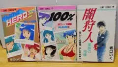 【全初版】坂口いく 短編集 1～3巻セット