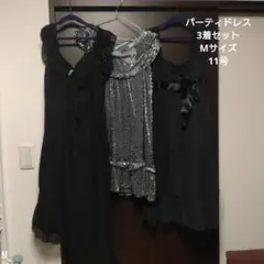 パーティドレス 3着セット 11号