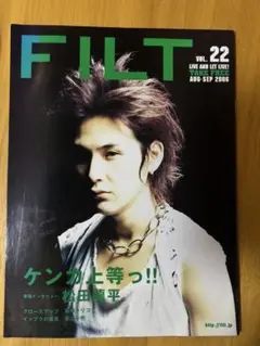 FILT 2006年8月 22号 松田龍平 表紙