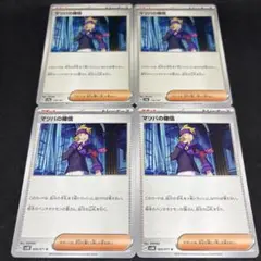 ポケカ マツバの確信 4枚 トレーナーズ サポート