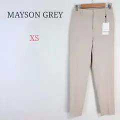 ◆メイソングレイ【XS】スラックス 新品未使用 タグ付き オフィスカジュアル