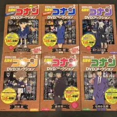 名探偵コナン DVDコレクション 全12巻