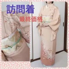 訪問着 正絹 オレンジピンク