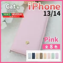 iPhone 13 14 手帳型 ケース ピンク 猫 かわいい /922