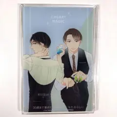 30歳まで童貞だと魔法使いになれるらしい アクリルパネル 黒沢優一&安達清
