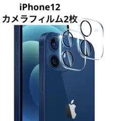 【2枚セット】 対応 iPhone 12 カメラフィルム 2枚