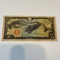 2025年最新】軍用手票 5円の人気アイテム - メルカリ