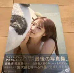 森みはるセカンド写真集「Lastart」(ネットサイン会限定)