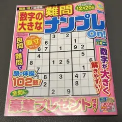 【懸賞未応募】9割解けてます。ナンプレ2冊セット
