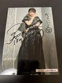 【値下げ】黒木ほの香　前川涼子　直筆サイン　まだこれ 新・黒木ほの香と前川涼子の「まだまだこれからなんです！SUPER