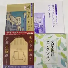 近代名作文学セレクション 3冊セット新品