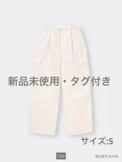【新品未使用】GU パラシュートカーゴパンツ 新品タグ付き