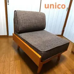 unico ウニコ ALBERO(アルベロ) カバーリングソファ 1シーター