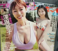 プレイボーイ　2冊セット　No.33.34.35 深田恭子