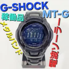 電波ソーラー【稼働品】CASIO G-SHOCK MT-G-M900BD