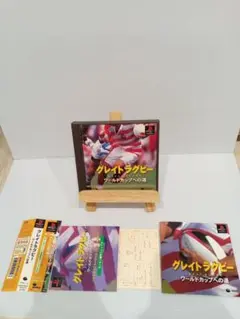 帯付き　psグレイトラグビー