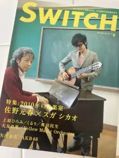 雑誌ＳＷＩＴＣＨ　2010