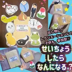 せいちょうしたらなんになる？保育 幼稚園 出し物 レクリエーション 誕生日会