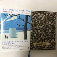 マイクロスパイ・アンサンブル