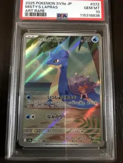 2025 ポケモンカード カスミのラプラス PSA10