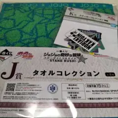 一番くじ ジョジョの奇妙な冒険 花京院典明2点セット