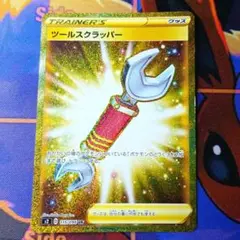 ツールスクラッパー UR S2 反逆クラッシュ 115/096 - メルカリ