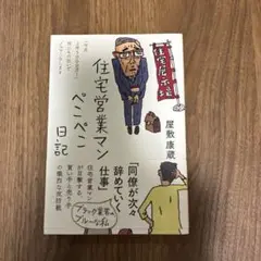 住宅営業マンぺこぺこ日記