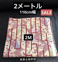 生地　2メートル　和柄　牡丹　シャーティング