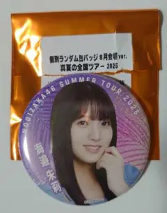 乃木坂46　海邉朱莉　個別ランダム缶バッジ　8月会場ver 2025
