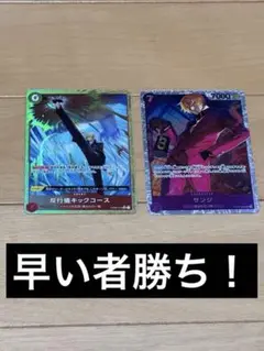 ワンピースカード　アンチマナーキックコース　パラレル