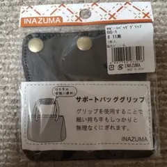 サポートバッググリップ 黒