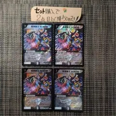 デュエマ 死神明王XENOM 4枚 番号a9683