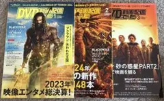 DVD&動画配信でーた　2024年1月-3月　３冊セット