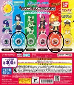 ポケットモンスター サウンドロップコレクション01 アチゲータ