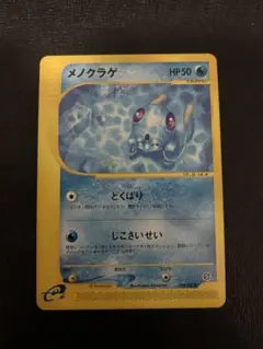 ポケモンカード カードeシリーズ　メノクラゲ