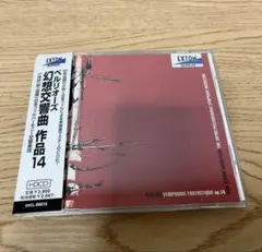 （CD）小林研一郎/日本フィル ベルリオーズ：幻想交響曲
