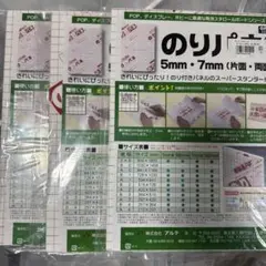 のりパネ A4 3枚