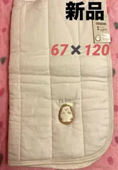 新品タグ付　ごろ寝布団☆滑り止め付☆麻100%⭐️67✖️120サイズ