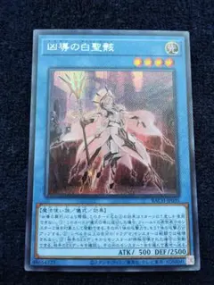 遊戯王　凶導の白聖骸　プリズマ　PSA10 Amazon.co.jp: 遊戯王カード 凶導の白聖骸 スーパーレア BATTLE