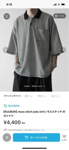 ruubon モスステッチポロシャツ　ブラック×ホワイト Mサイズ