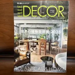ELLE DECOR (エル・デコ) 2025年 6月号　no.190