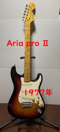 1977年製　AriaproⅡ Stagecaster  custom69搭載 Classic 1977 Aria Pro II Stagecaster - Matsumoku - Ash Body