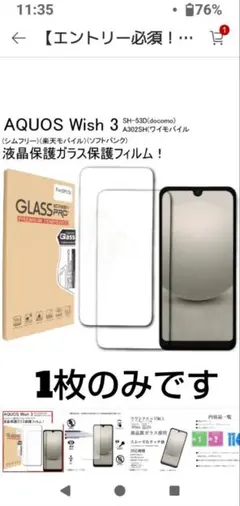 AQUOS Wish 3 専用 液晶保護ガラスフィルム