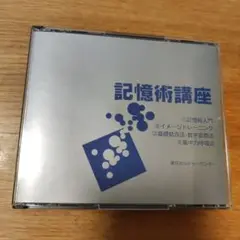 記憶術通信講座　ワタナベ式記憶術  受験のための記憶術　東京カルチャーセンター 東京カルチャーセンターの記憶術講座とは？口コミ・評判