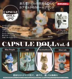 CAPSULE DOLL（カプセルドール） vol.4狼 チェスナットブラウン①