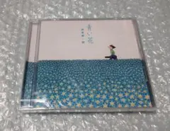 谷本賢一郎 青い花 CD